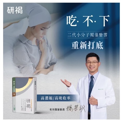 研褐-二代小分子褐藻醣膠 60顆裝