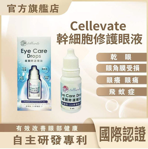 C5 Cellevate 養潤修護眼液 5ml
