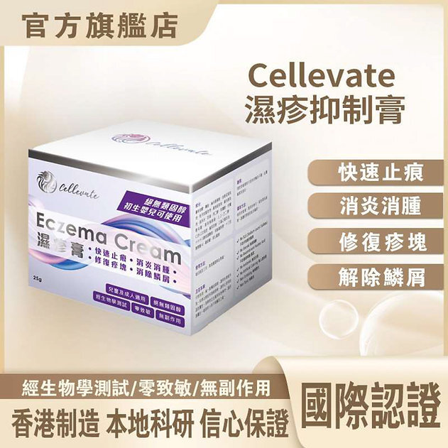 C6 Cellevate 濕疹抑制膏 25ml