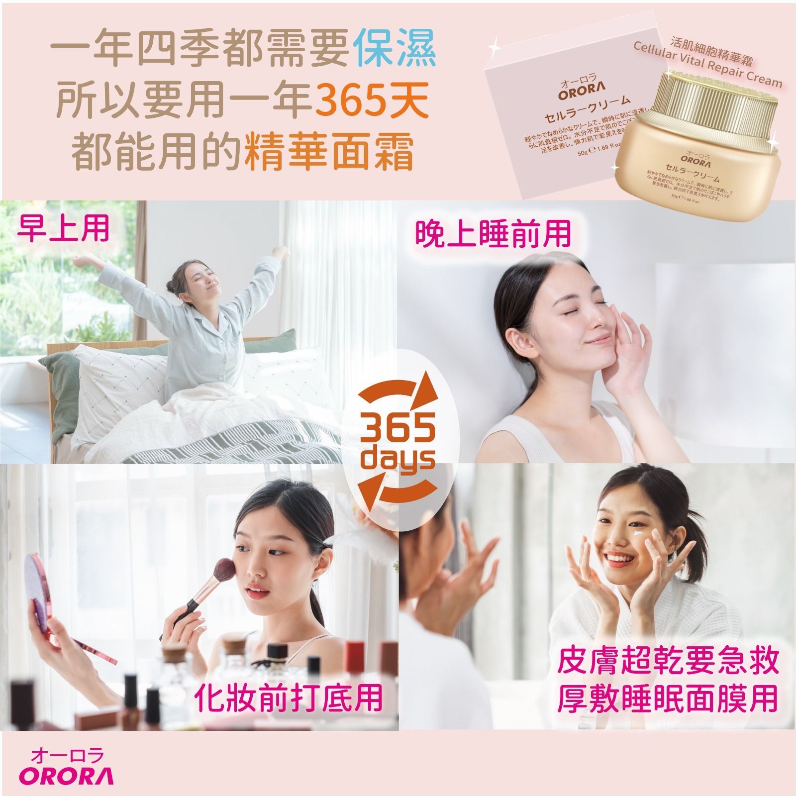 日本ORORA活肌細胞精華霜50g
