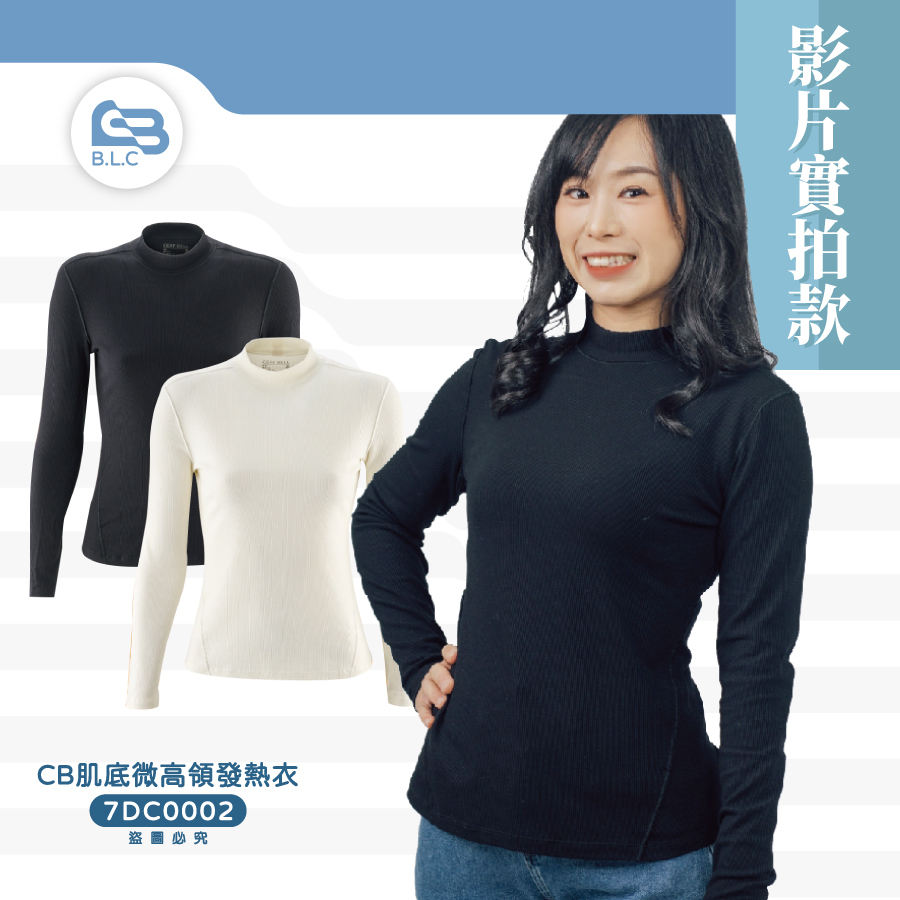 【影】「今年最暖保暖衣的合集來了❄️」CB肌底微高領發熱衣7DC0002