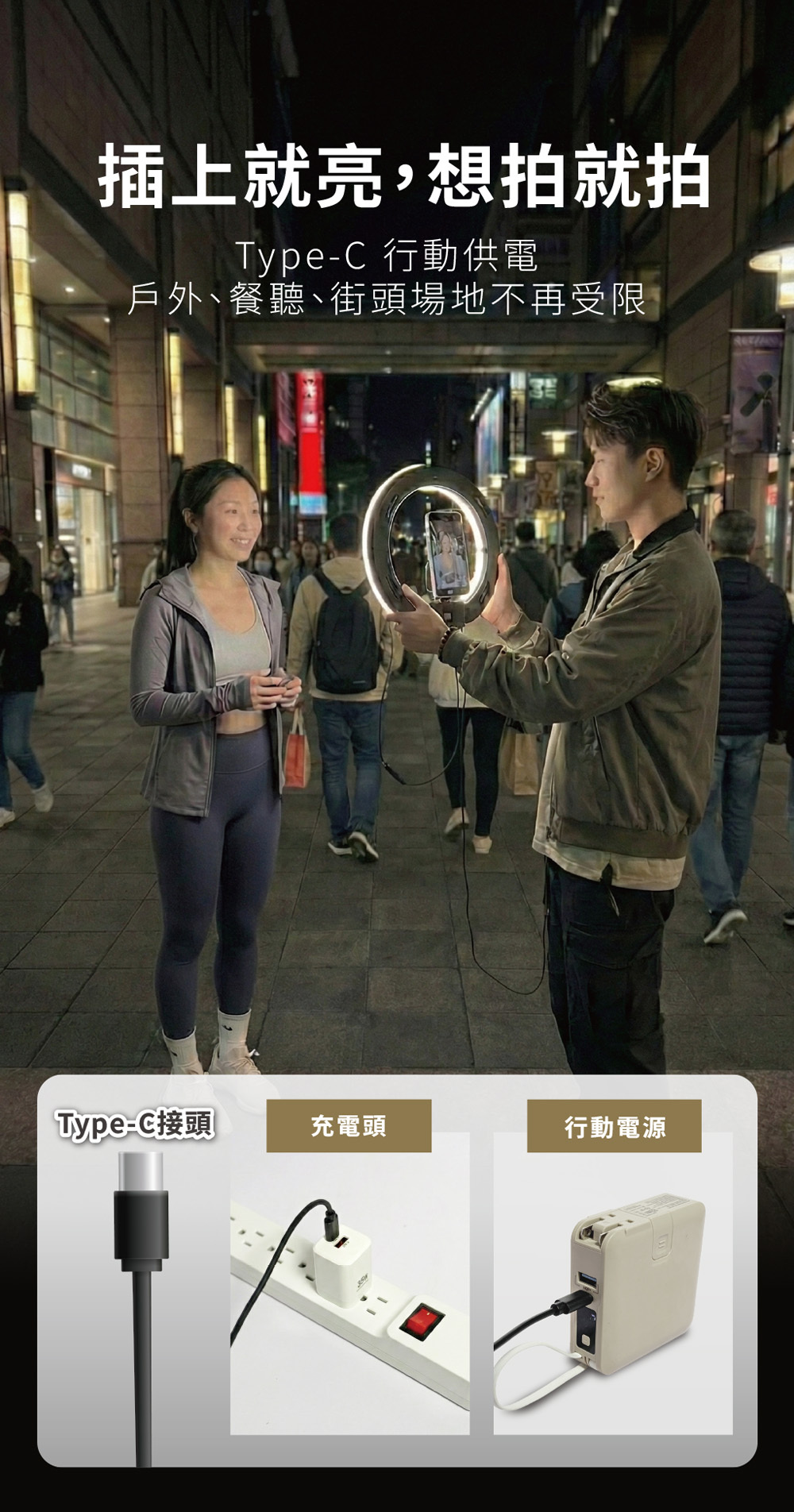 插上就亮，行動補光