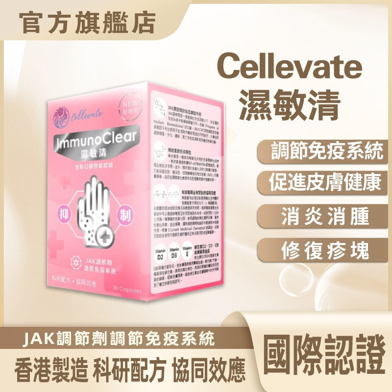 C8 Cellevate 濕敏清 (400mg x 30 Capsules)