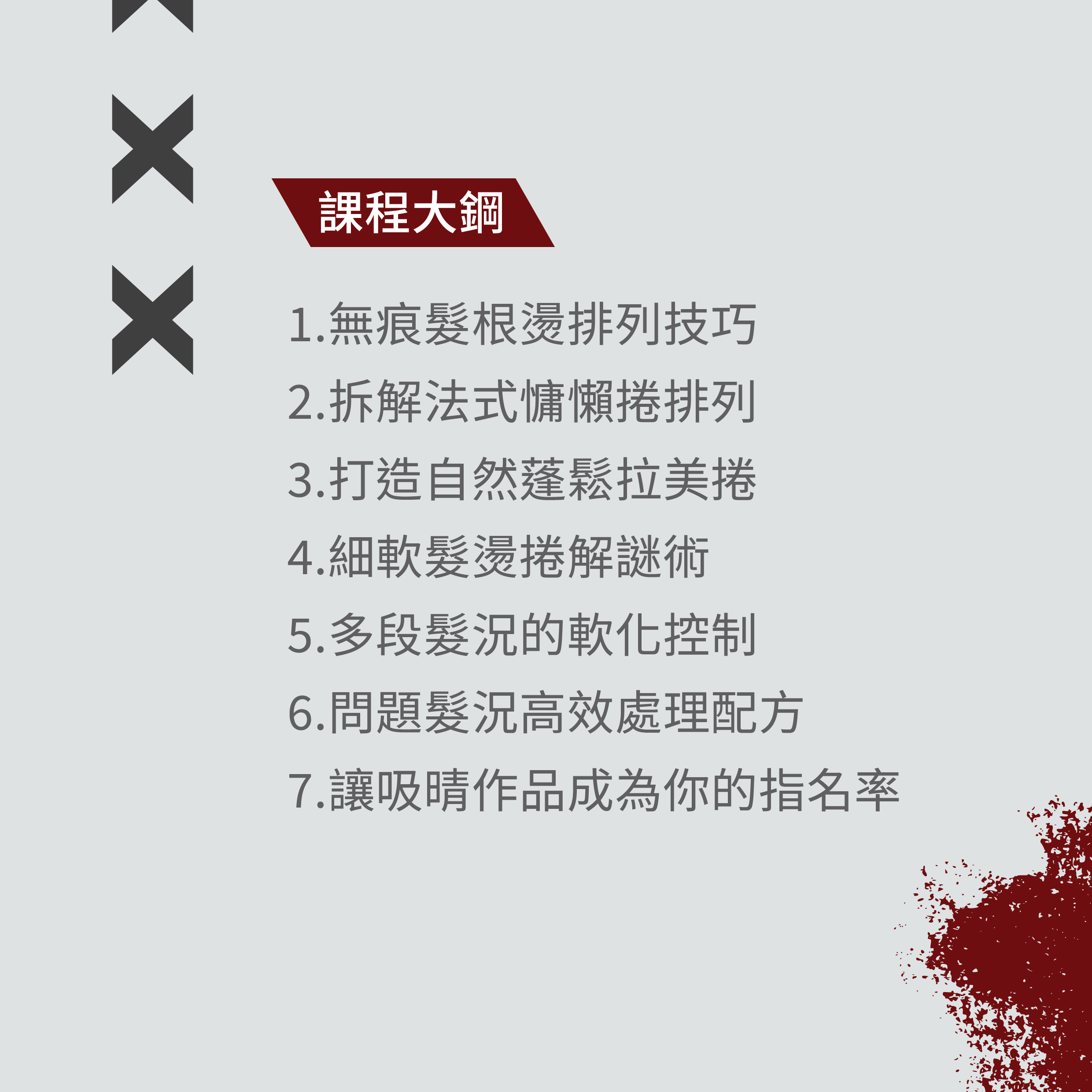 減齡燙髮術 -講師-Nicole