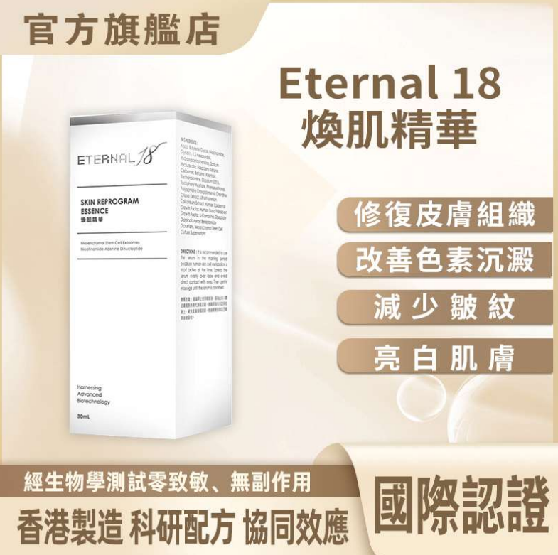 C11 Eternal 18 煥肌精華 30ml