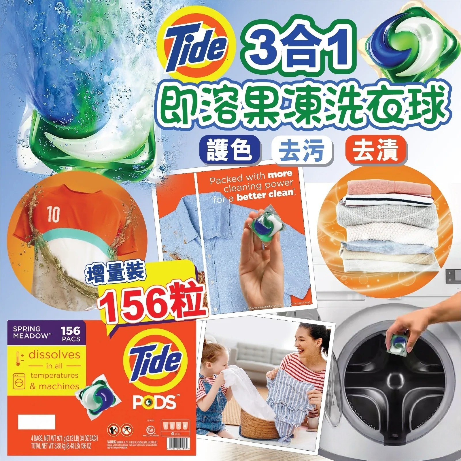 【預訂】AW012115 Tide Pods 3合1即溶果凍洗衣球 (156粒)