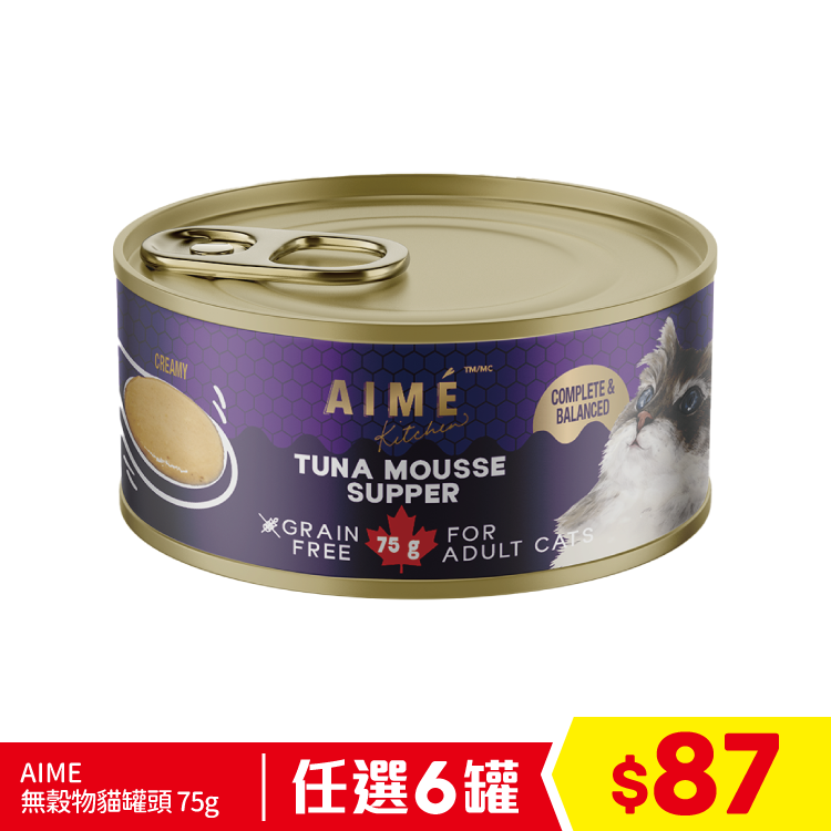 AIME 無穀物貓罐頭 香滑吞拿魚慕絲 75g (任選6罐$87)