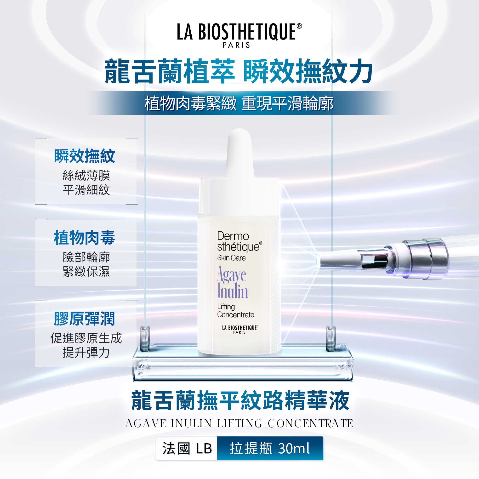 龍舌蘭撫平紋路精華液