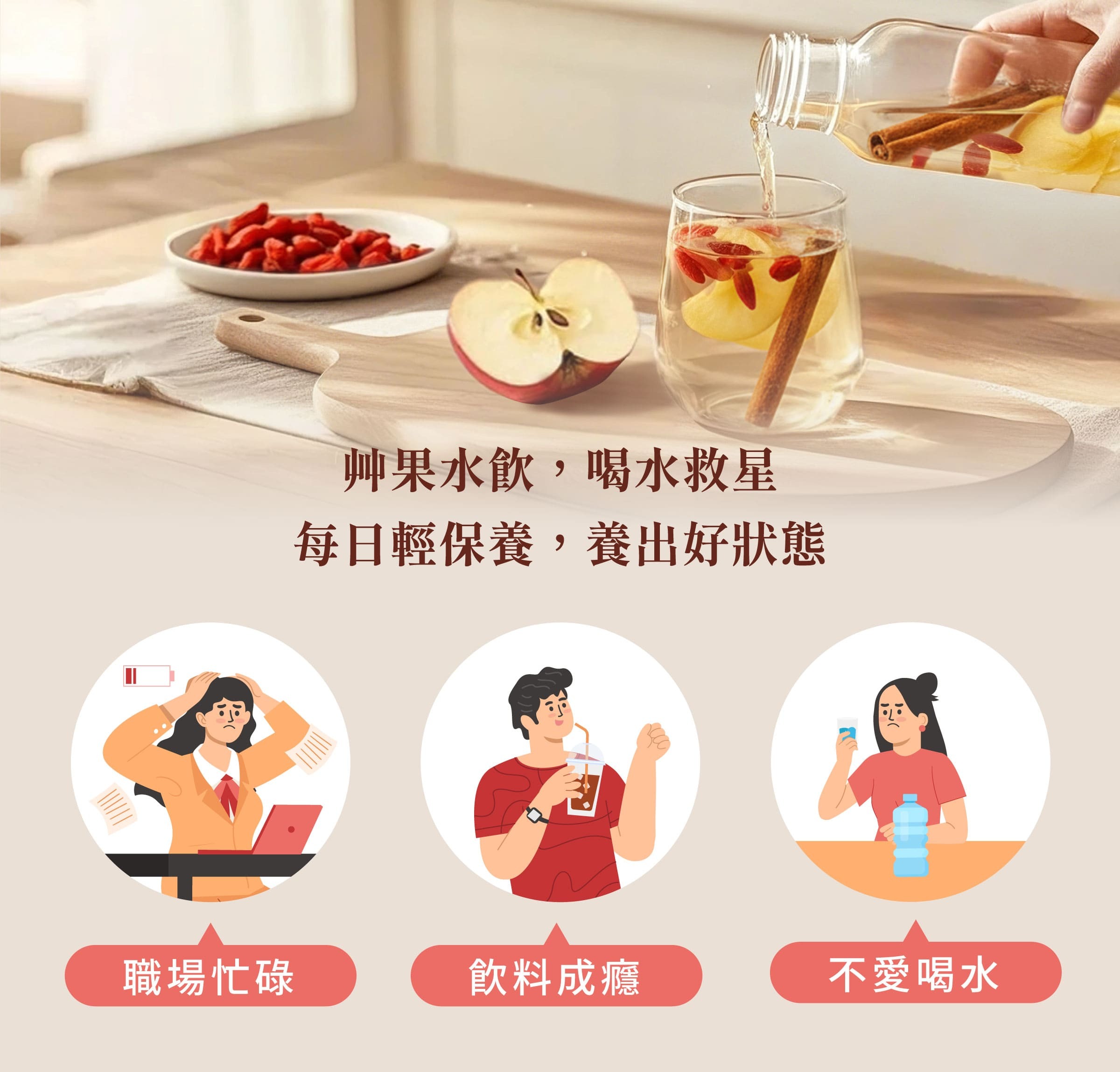 登義蘋枸果乾水適用對象