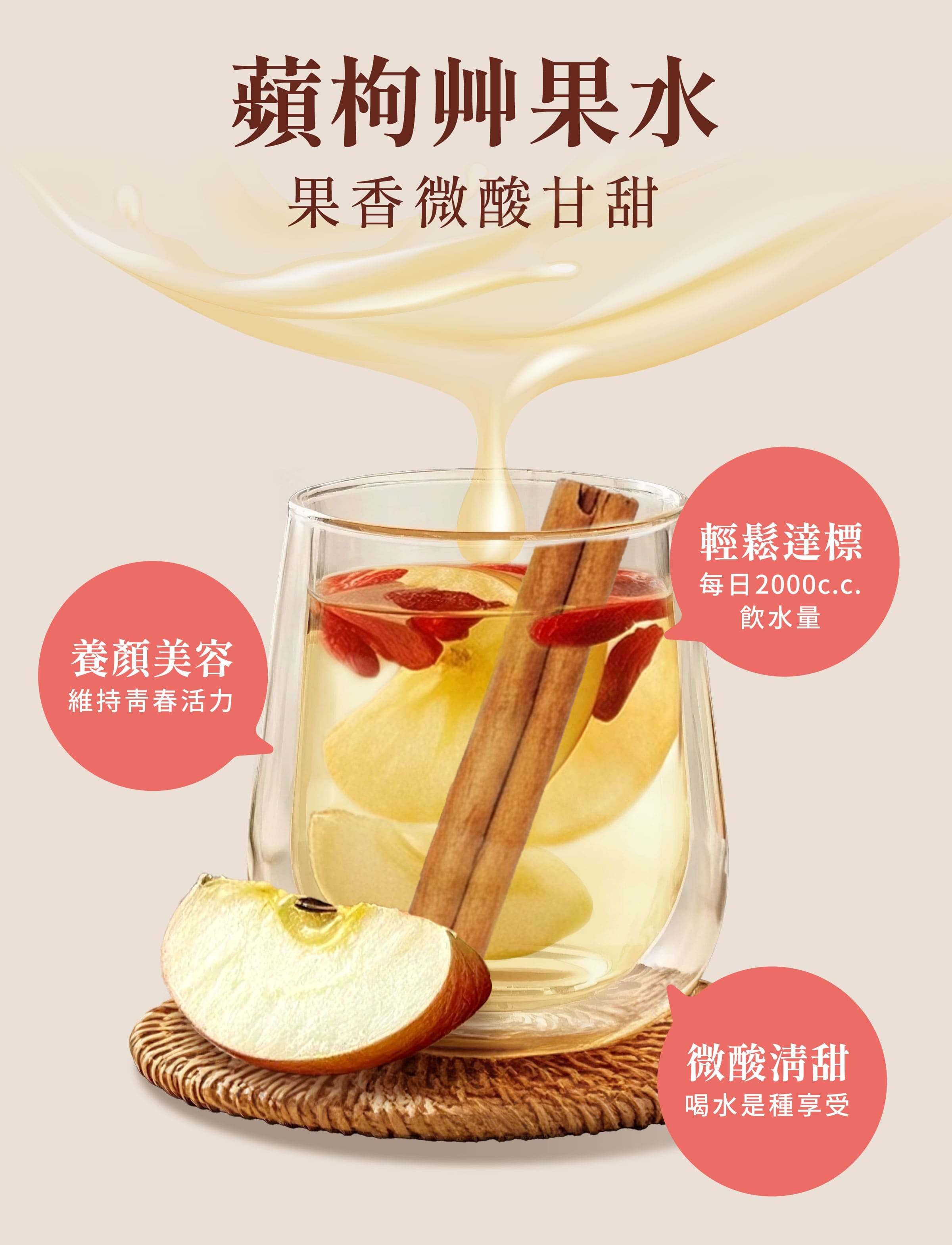 登義蘋枸果乾水特色