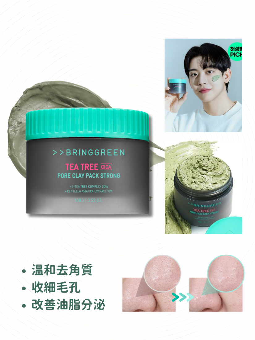 BRING GREEN - 茶樹積雪草收毛孔清潔泥膜 100g