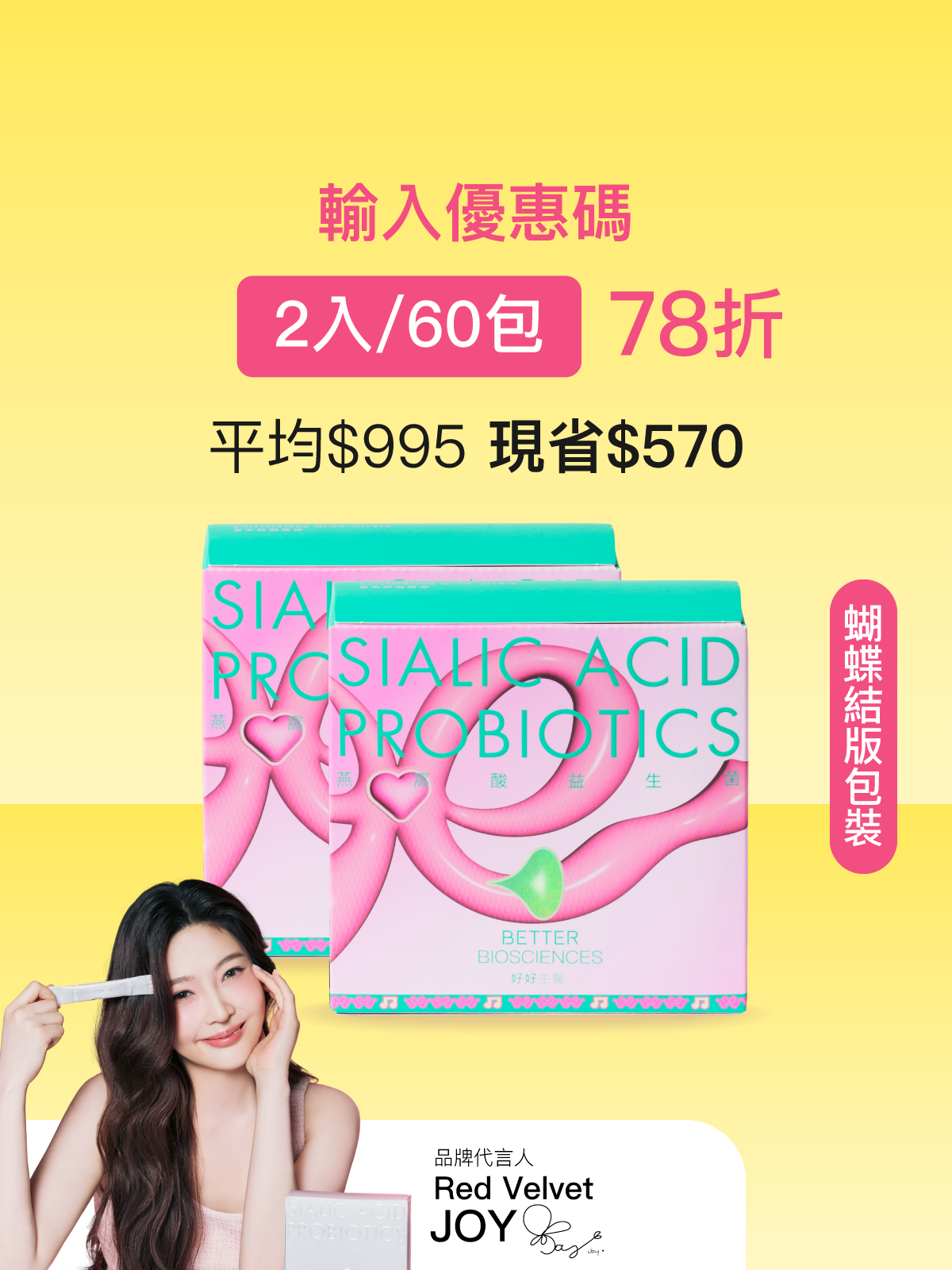 【好透亮】燕窩酸益生菌＿2入組 蝴蝶結版（共60包）好味小姐推薦