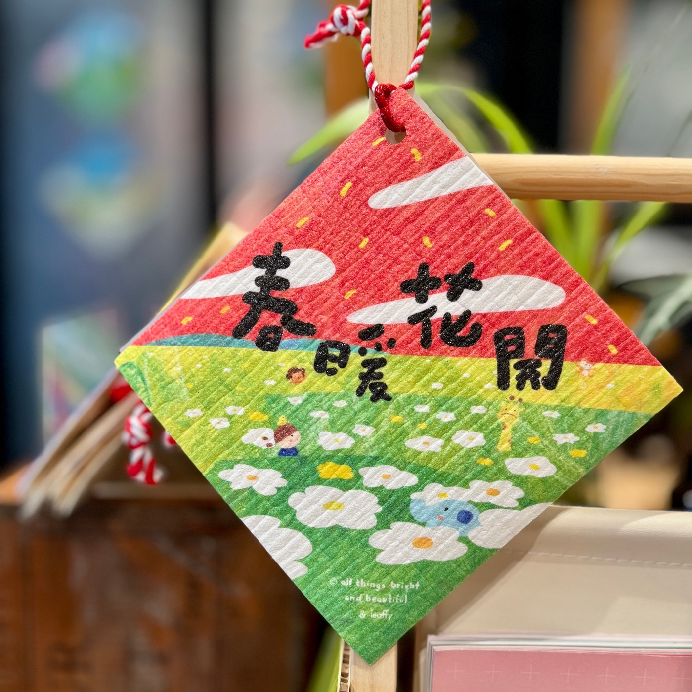 賀年產品｜  Leafly 天然木漿棉抹布 新春賀詞版 ｜All Things Bright And Beautiful