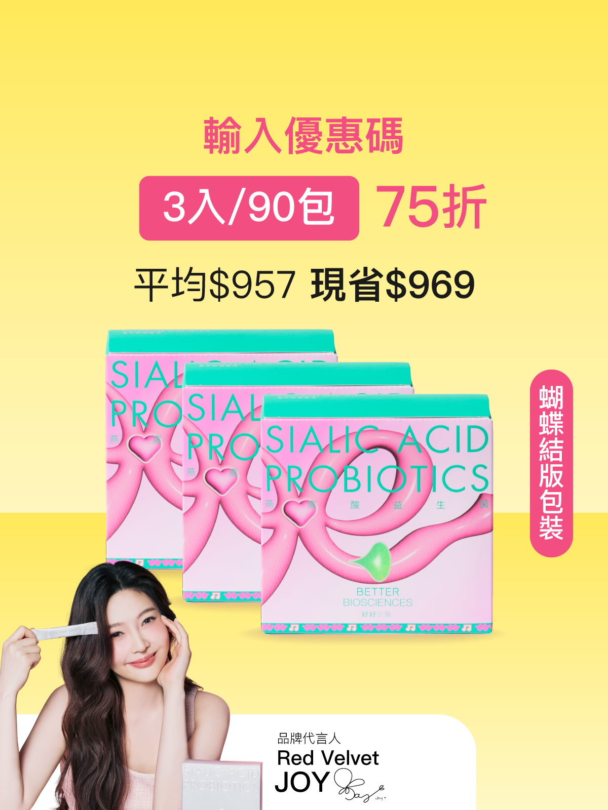 【好透亮】燕窩酸益生菌＿3入組 蝴蝶結版（共90包）好味小姐推薦