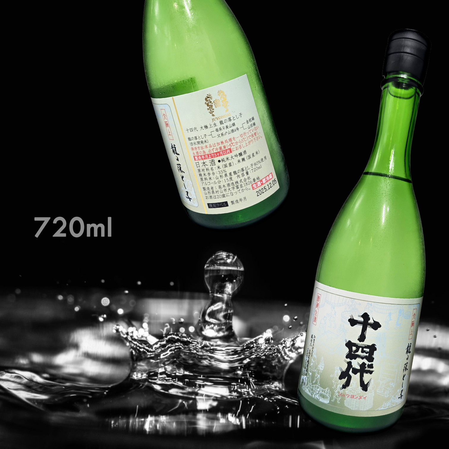 十四代 龍の落とし子 大極上 生 純米大吟釀 (720ML)