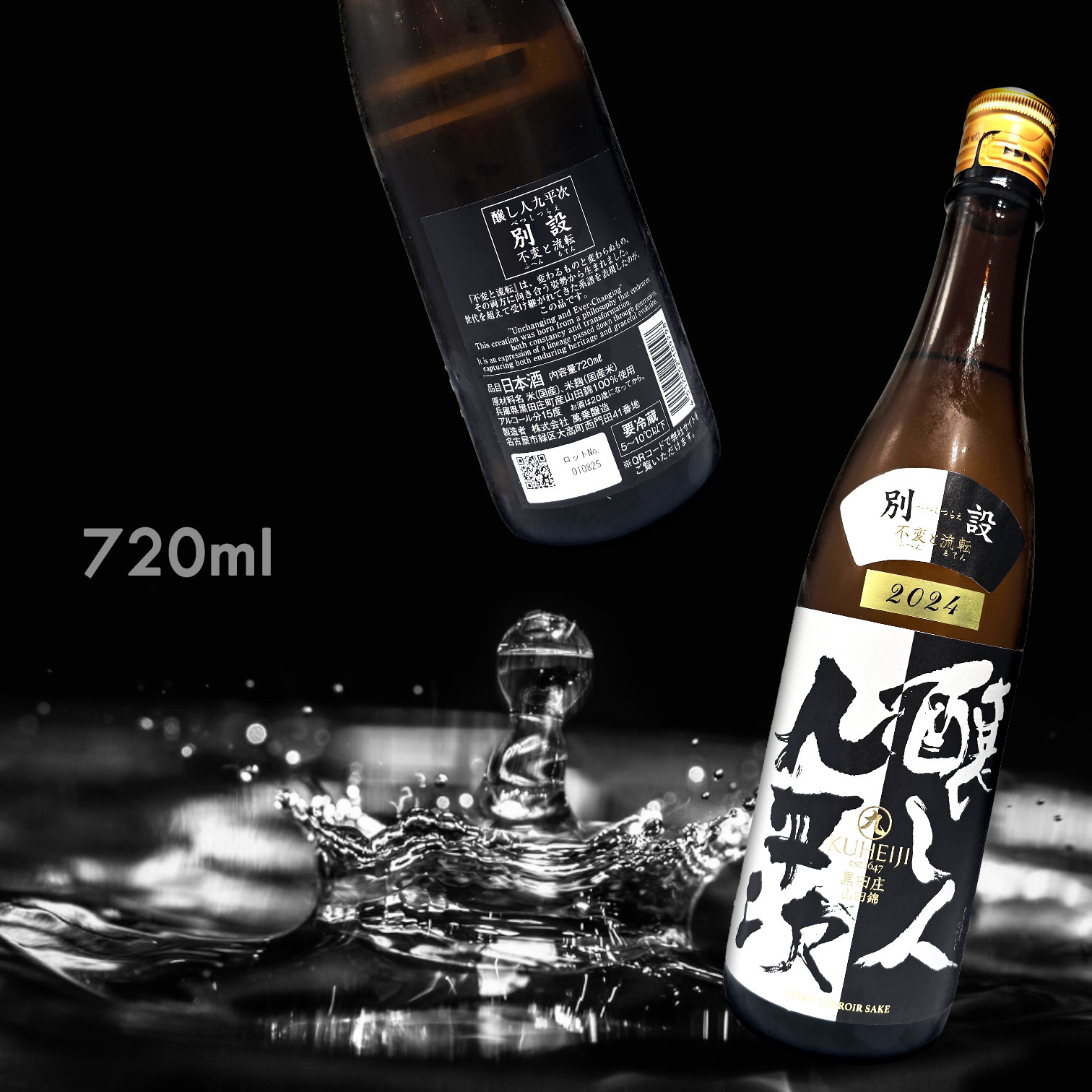 釀し人九平次 別設「不變與過渡」特別木盒 (720ML)