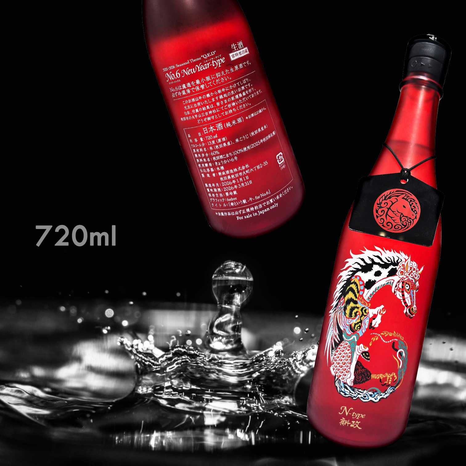 新政 No.6 New Year Type 純米酒 2026 720ml