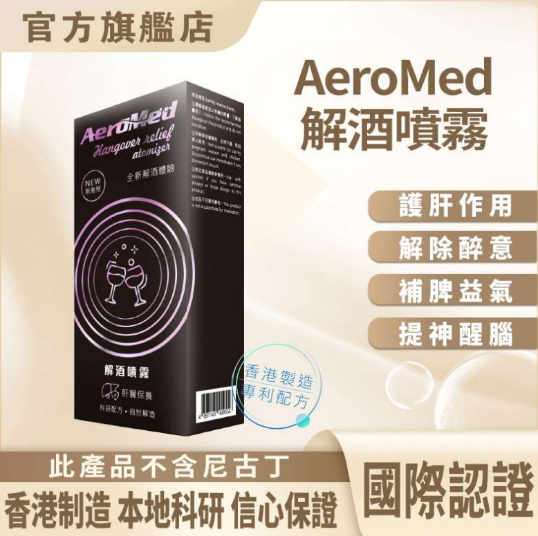 C21 AeroMed 解酒噴霧 4.5ml