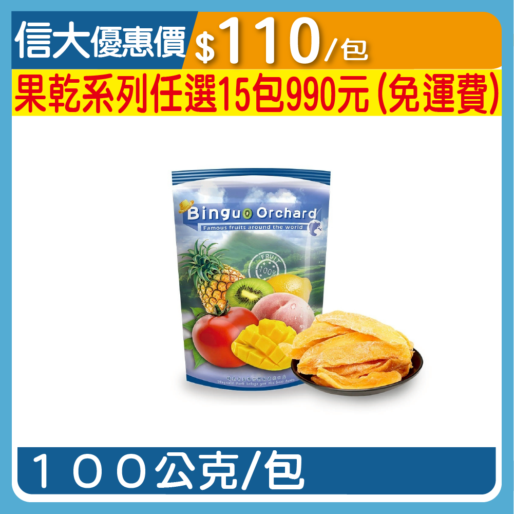 天然綜合果乾系列-玉井芒果乾100g/包