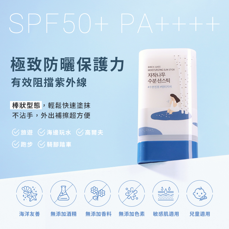 韓國 Round Lab獨島 白樺樹保濕底妝防曬棒 19g【AV008】