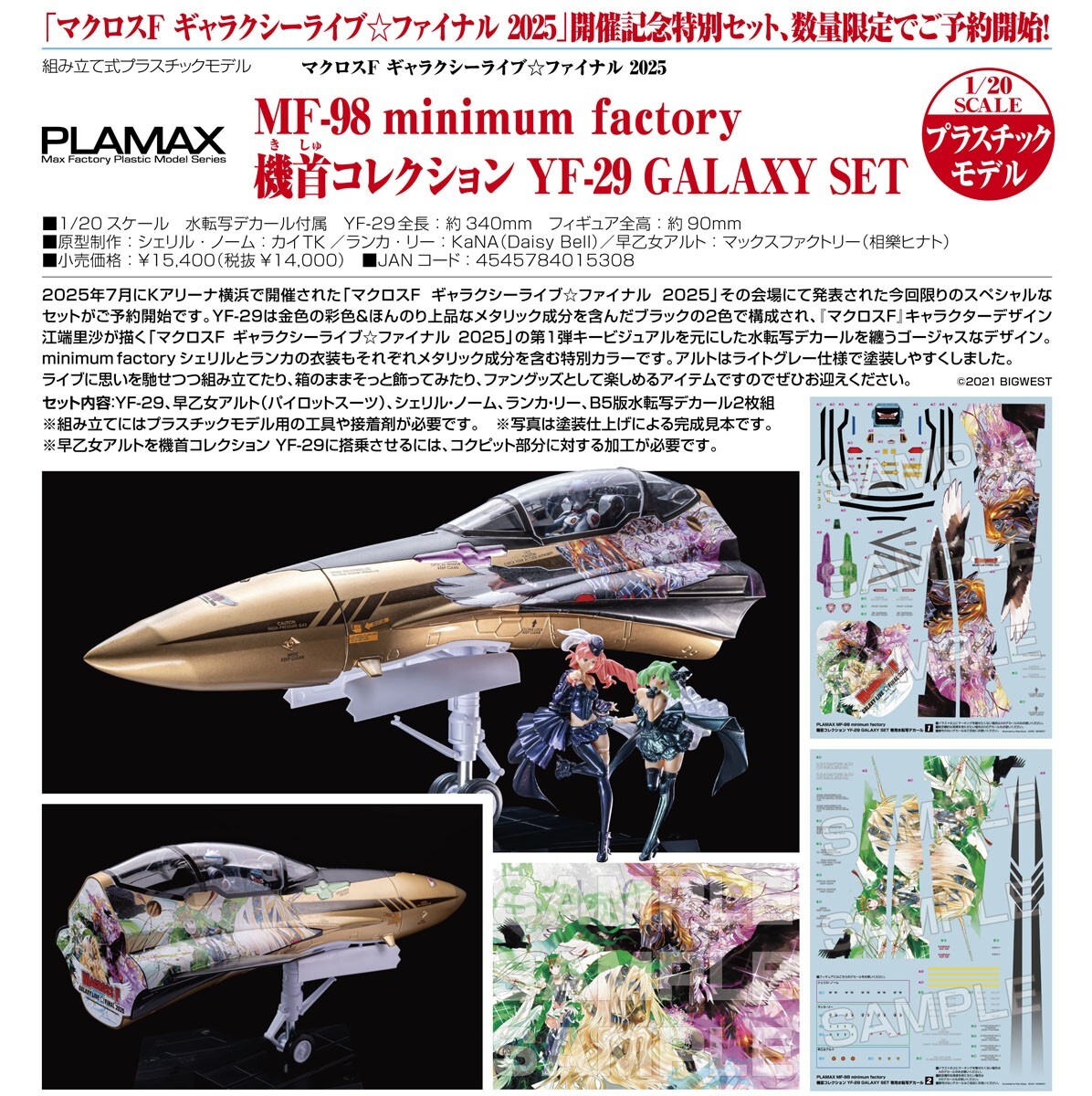 預購26/04 Max Factory代理版 1/20 PLAMAX MF-98 minimum factory 機頭系列 YF-29 GALAXY SET 0222