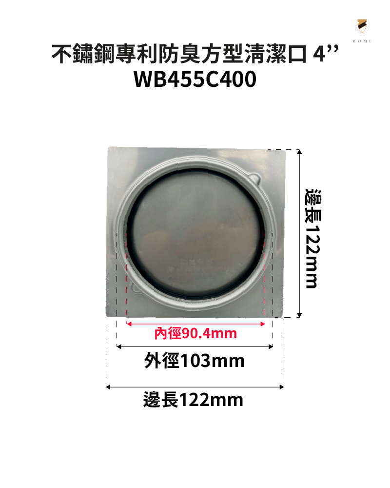 不鏽鋼專利防臭方型清潔口