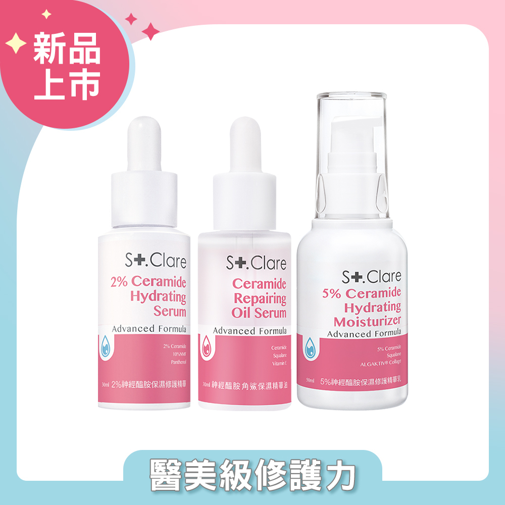 神經醯胺保濕(精華+精華乳+角鯊油)