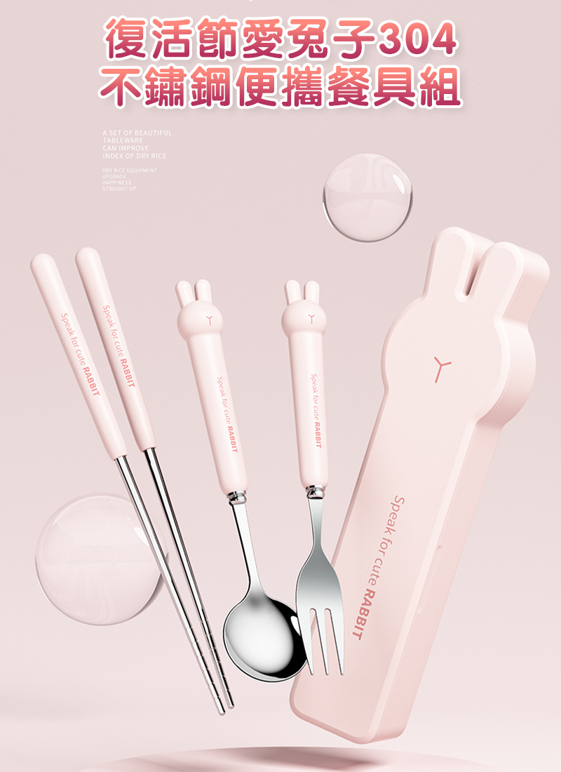 復活節愛兔子304不鏽鋼便攜餐具組 ES2628