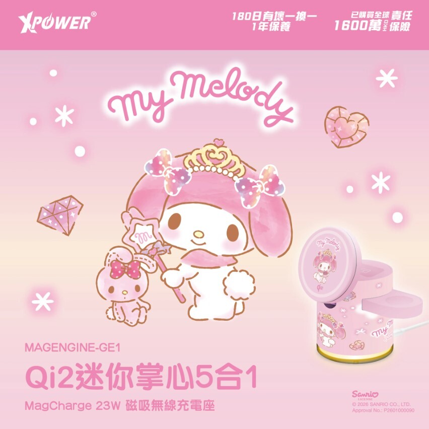 (早買限定優惠)XPower x Sanrio My Melody GE1 Qi2迷你掌心5合1 MagCharge 15W磁吸無線充電座