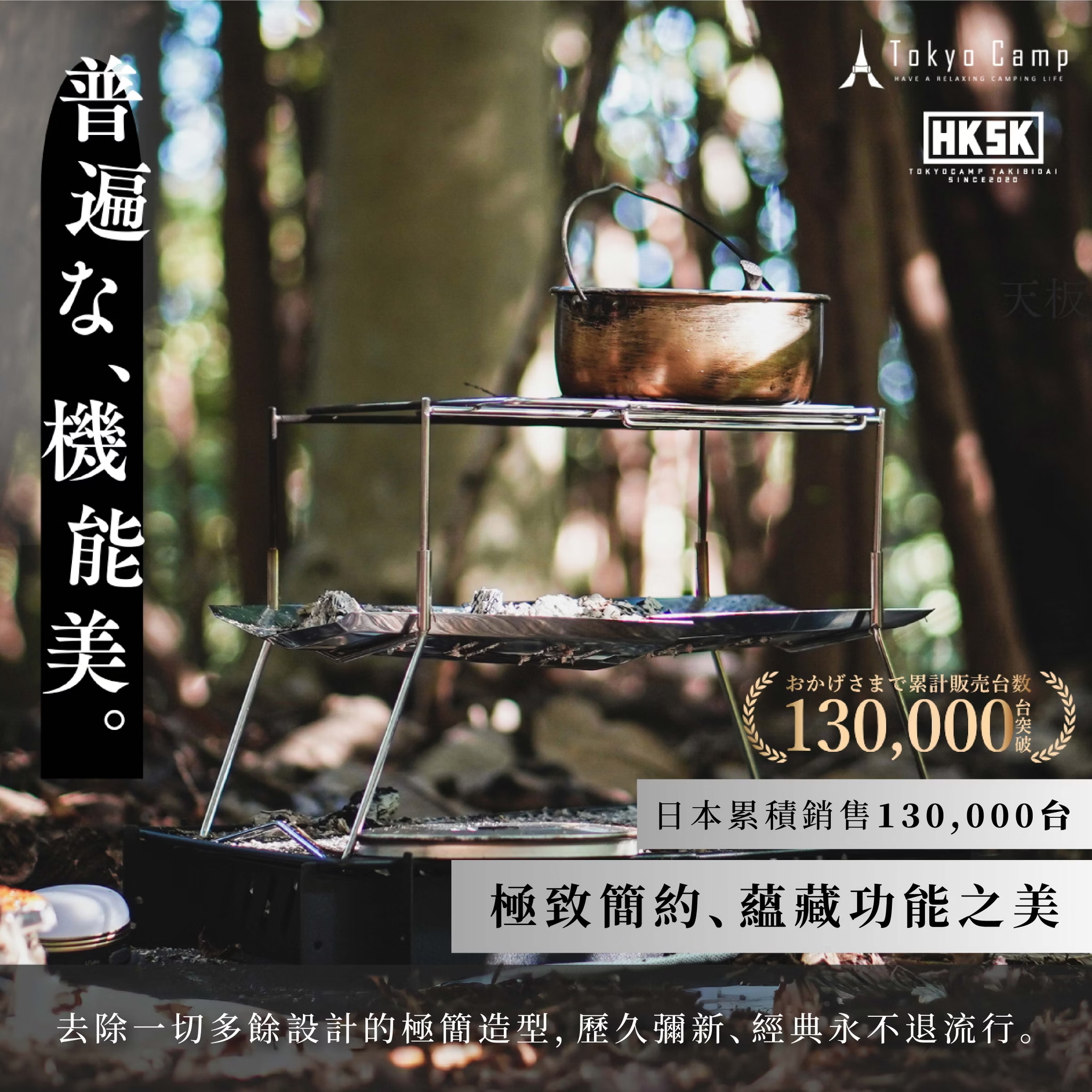 TokyoCamp "HAKOSUKA"焚火台