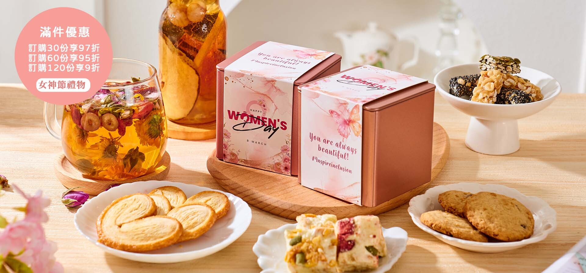 婦女節商務禮品 花茶禮盒 香港企業贈品