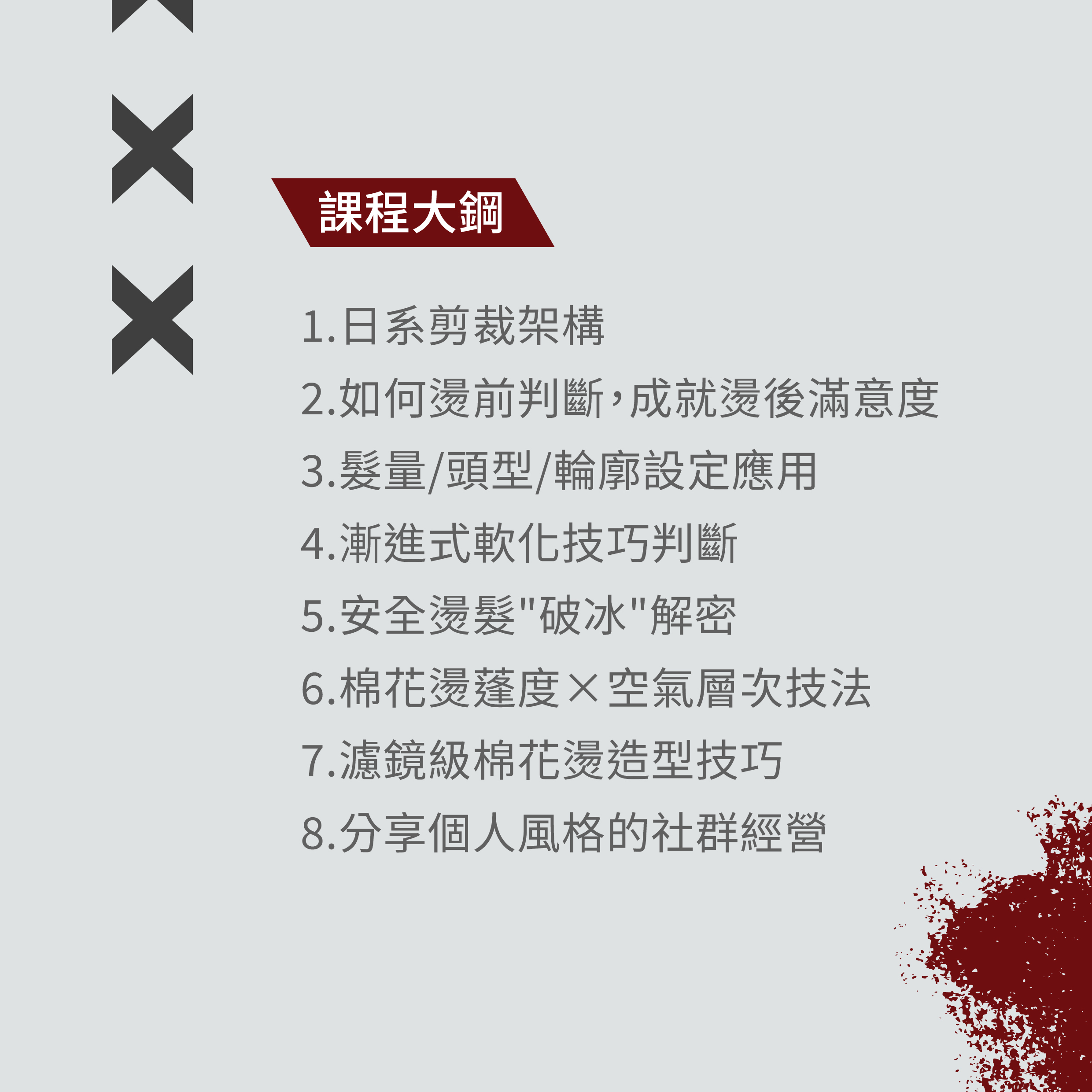 百萬業績技術燙-講師-松岡叔叔