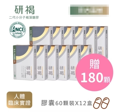 膠囊有感組合900顆(720顆送180顆)研褐-二代小分子褐藻醣膠