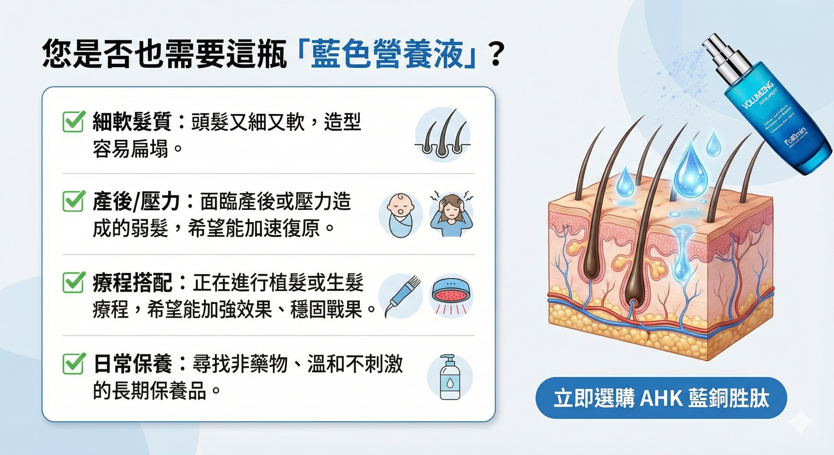 藍銅養髮液形象圖