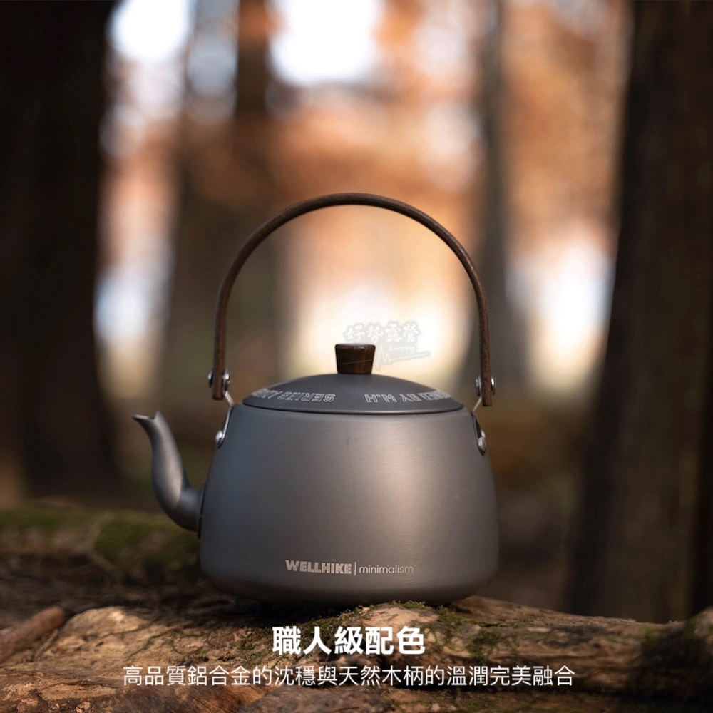 WELLHIKE 雲馳手提茶壺1.1L 鈦黑/鈦灰色輕量水壺鋁合金水壺木柄茶壺煮水壺