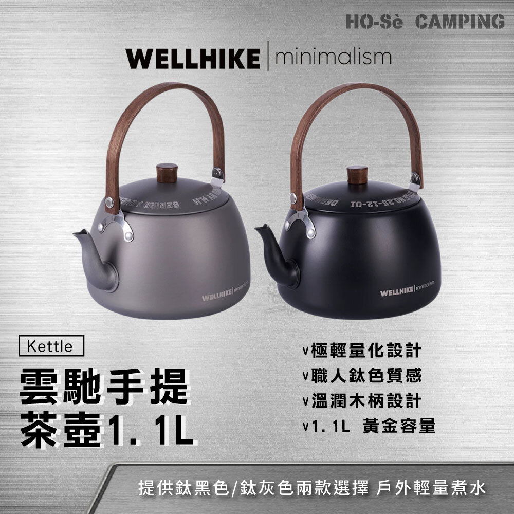 藤井勝雲　壺　全高約95cm WELLHIKE 雲馳手提茶壺1.1L 鈦黑/鈦灰色輕量水壺鋁合金水壺木柄茶壺煮水壺