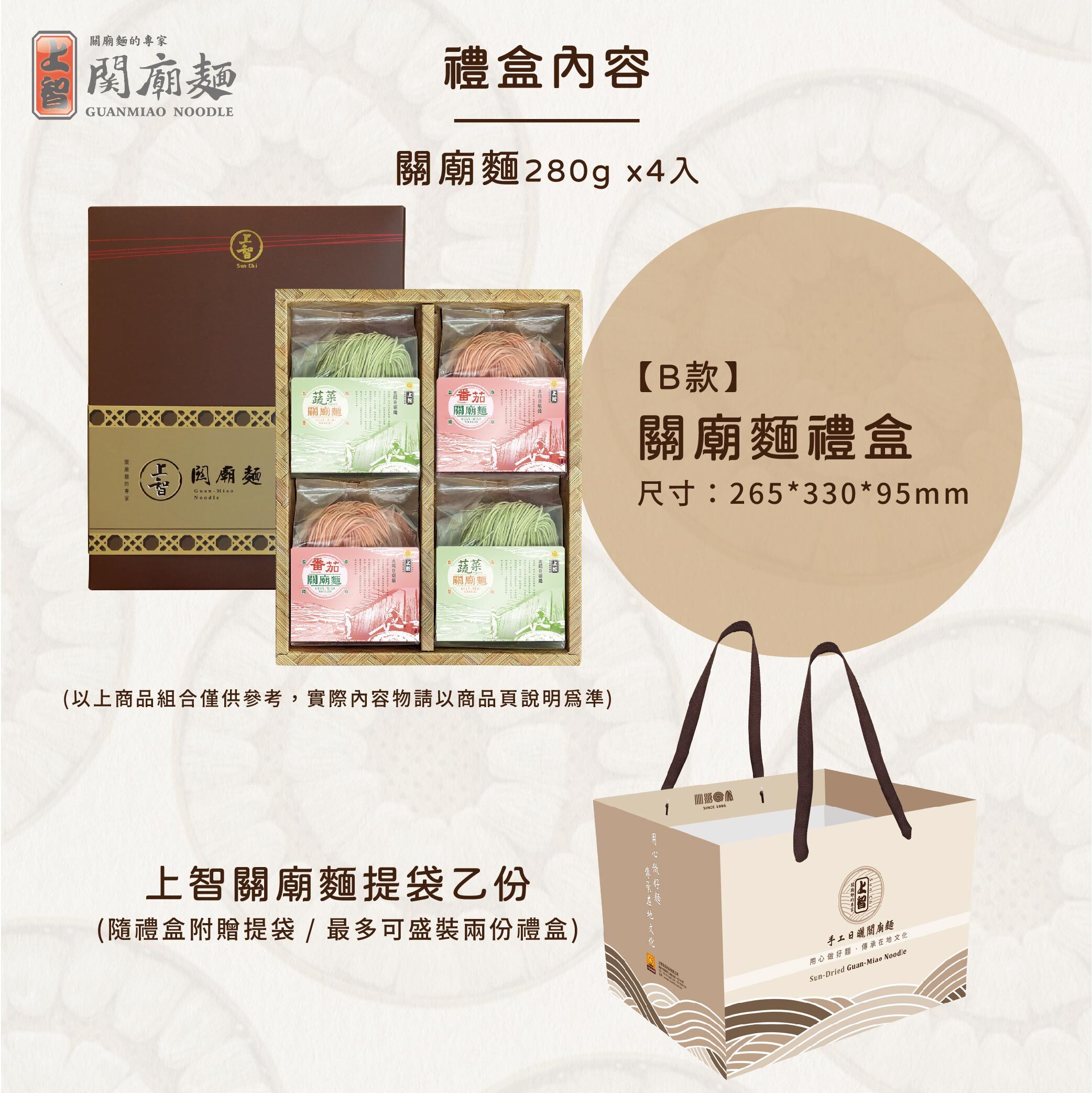 上智關廟麵禮盒 (4入組合)