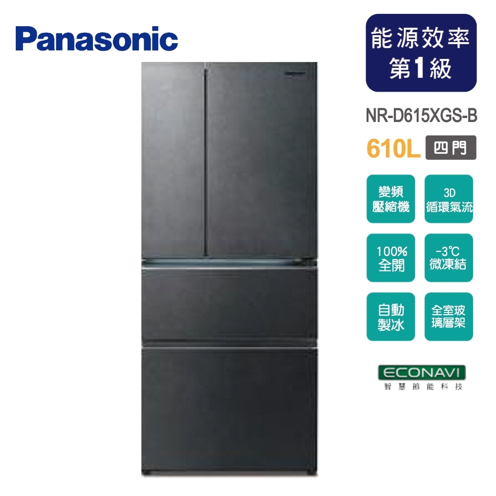 Panasonic 國際牌610公升一級能效四門變頻電冰箱NR-D615XGS (雲岩黑)