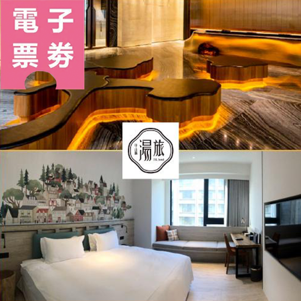 【電子票劵】台北市區【甲山林湯旅】Ⓜ