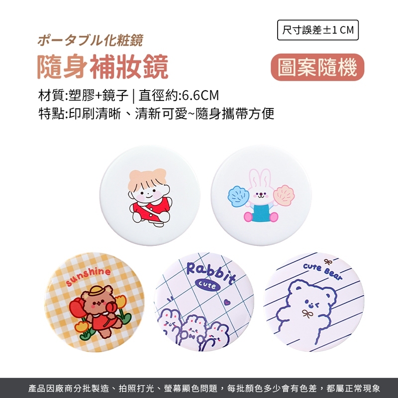 隨身補妝鏡【JJ0781】