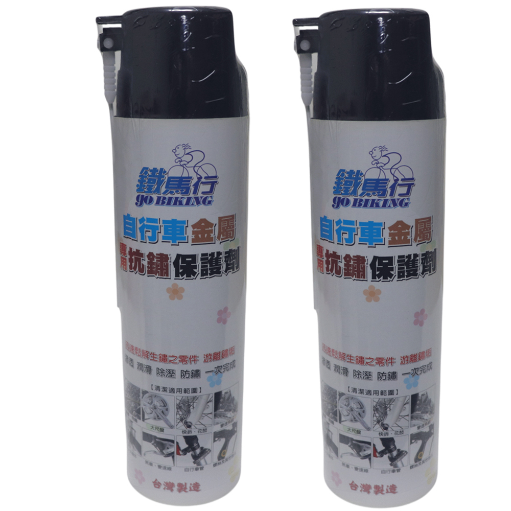 鐵馬行自行車金屬專用抗鏽保護劑600ML-2入 破盤下殺 OMAX歐妹思購物網