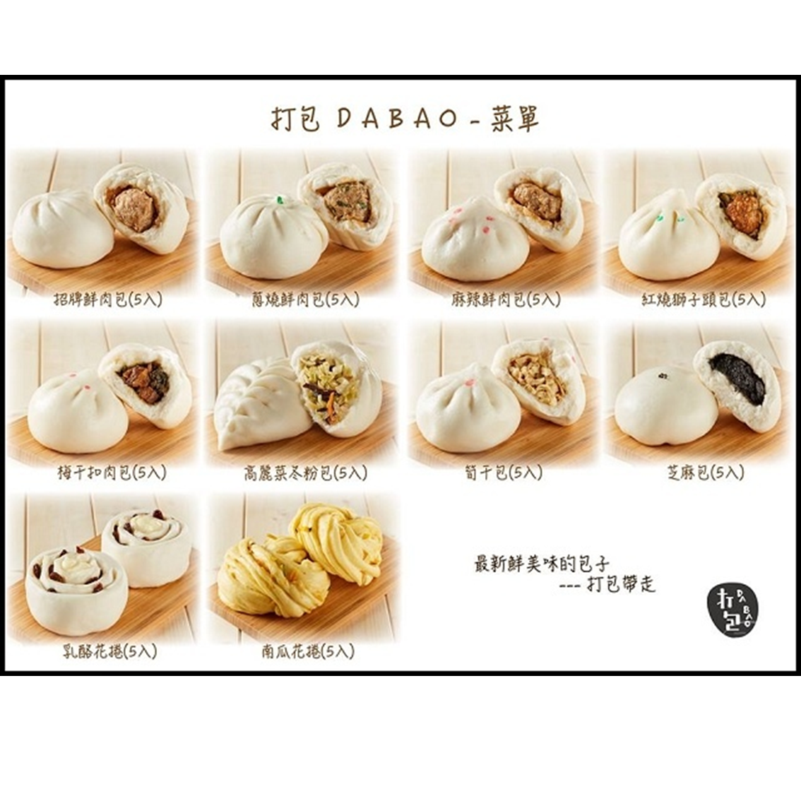(團購)打包包子(03/12到貨)