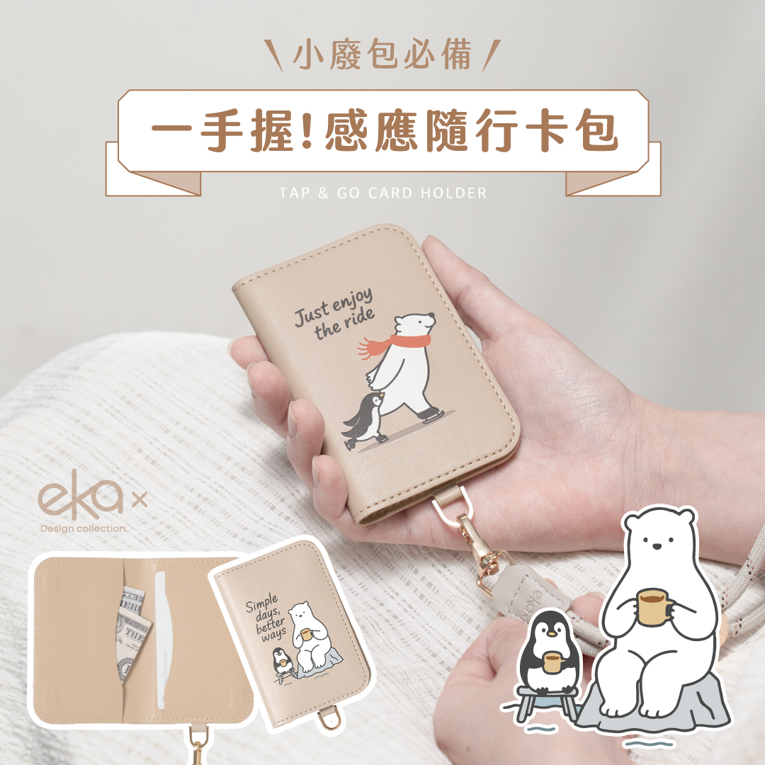 快速感應隨行卡包