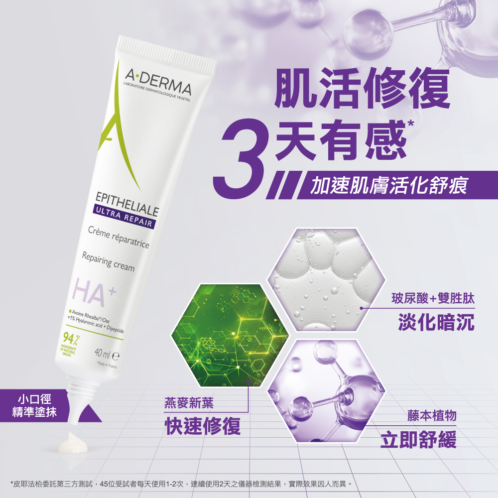 Aderma艾芙新葉全效痕舒霜HA+二入組 肌活修復 3天有感 醫師推薦