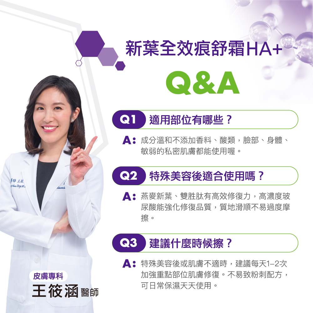 Aderma艾芙新葉全效痕舒霜HA+二入組 肌活修復 3天有感 醫師推薦