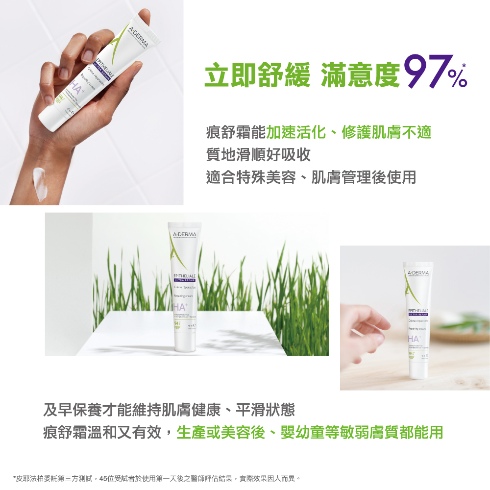 Aderma艾芙新葉全效痕舒霜HA+二入組 肌活修復 3天有感 醫師推薦