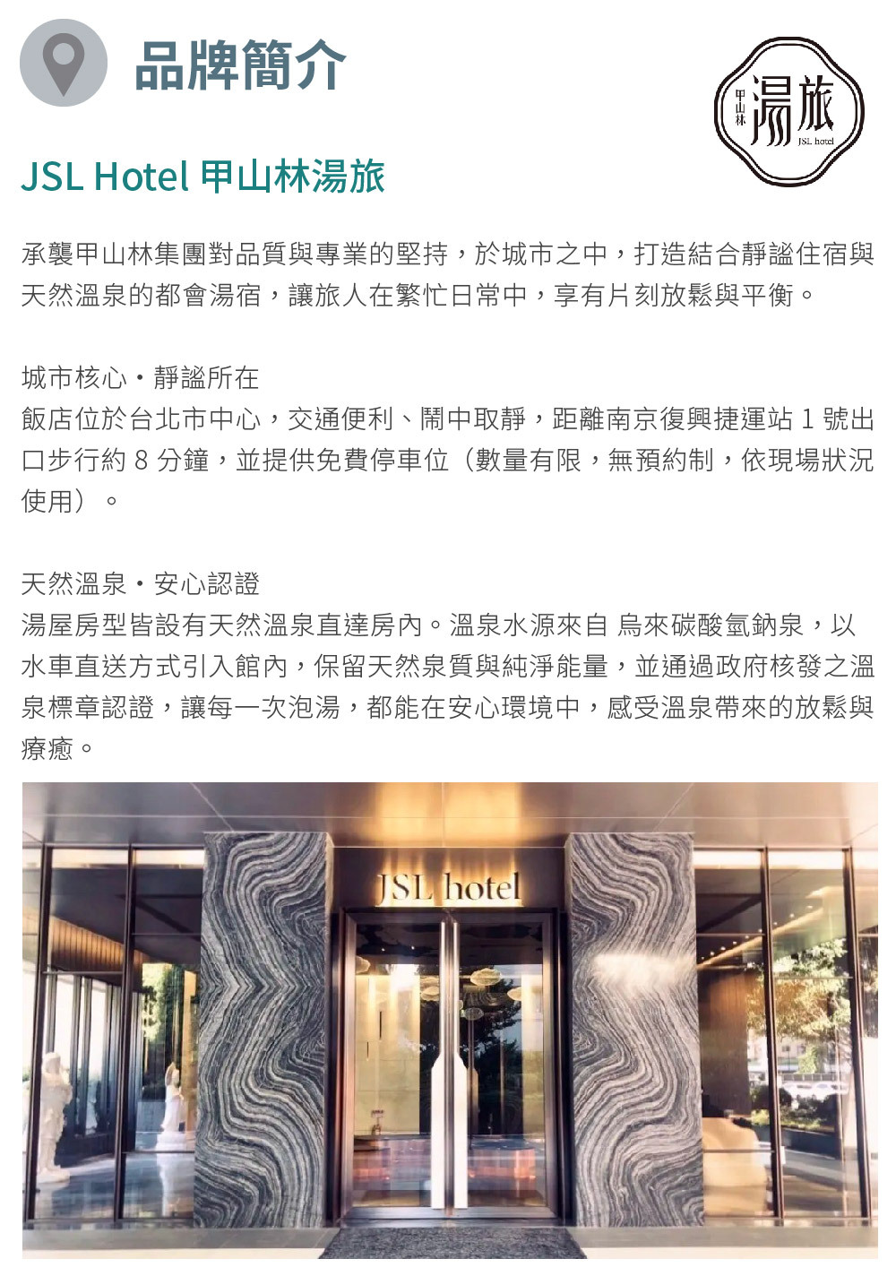 甲山林湯旅 品牌簡介