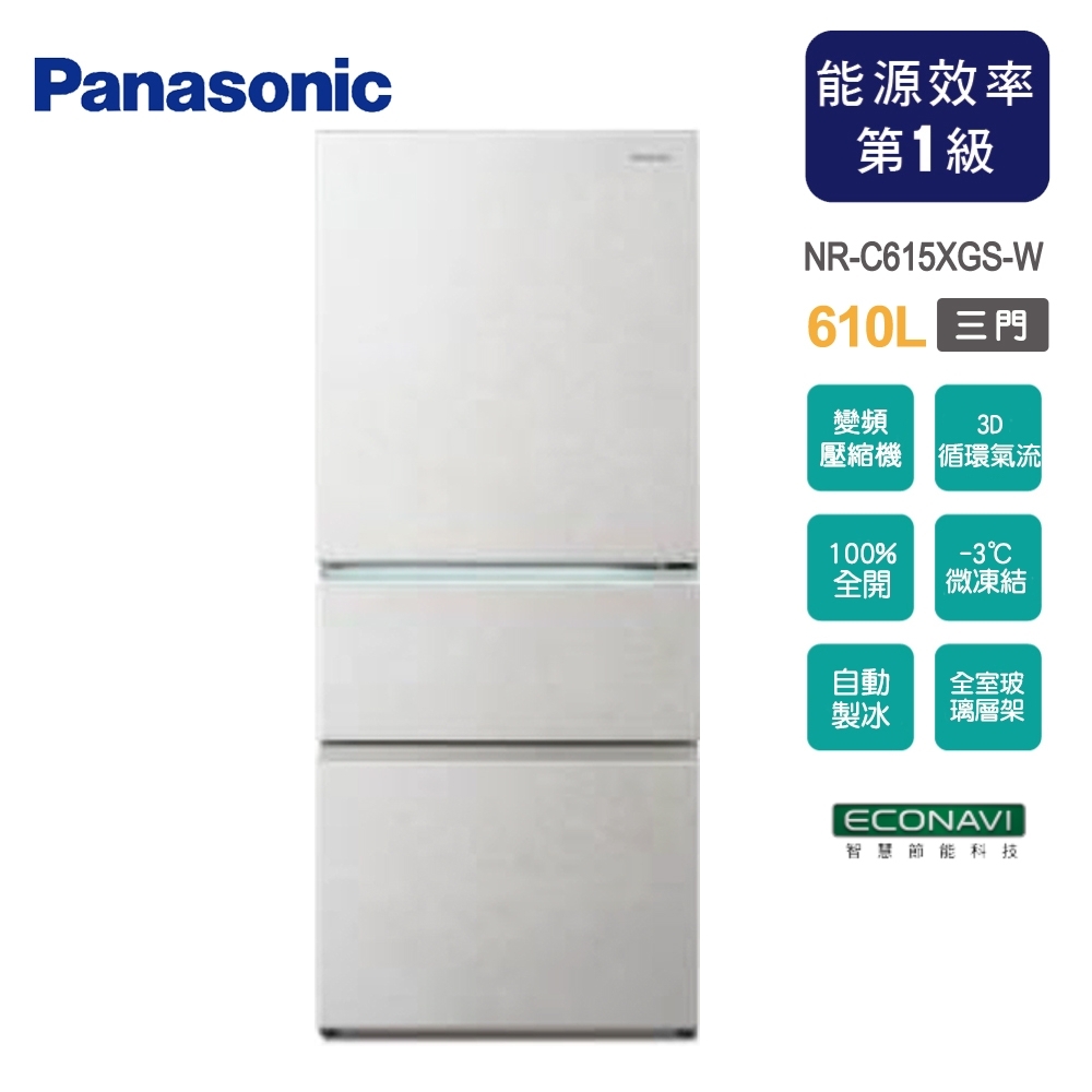 Panasonic 國際牌610公升 三門無邊框岩板玻璃變頻冰箱 NR-C615XGS-W (雲岩白)