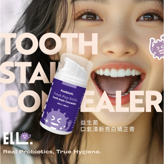【樂森藥局】<紫色牙膏>ELLO 益生菌即刻煥白矯正膏 / 益生菌口氣清新亮白矯正膏 55ml 藍莓風味