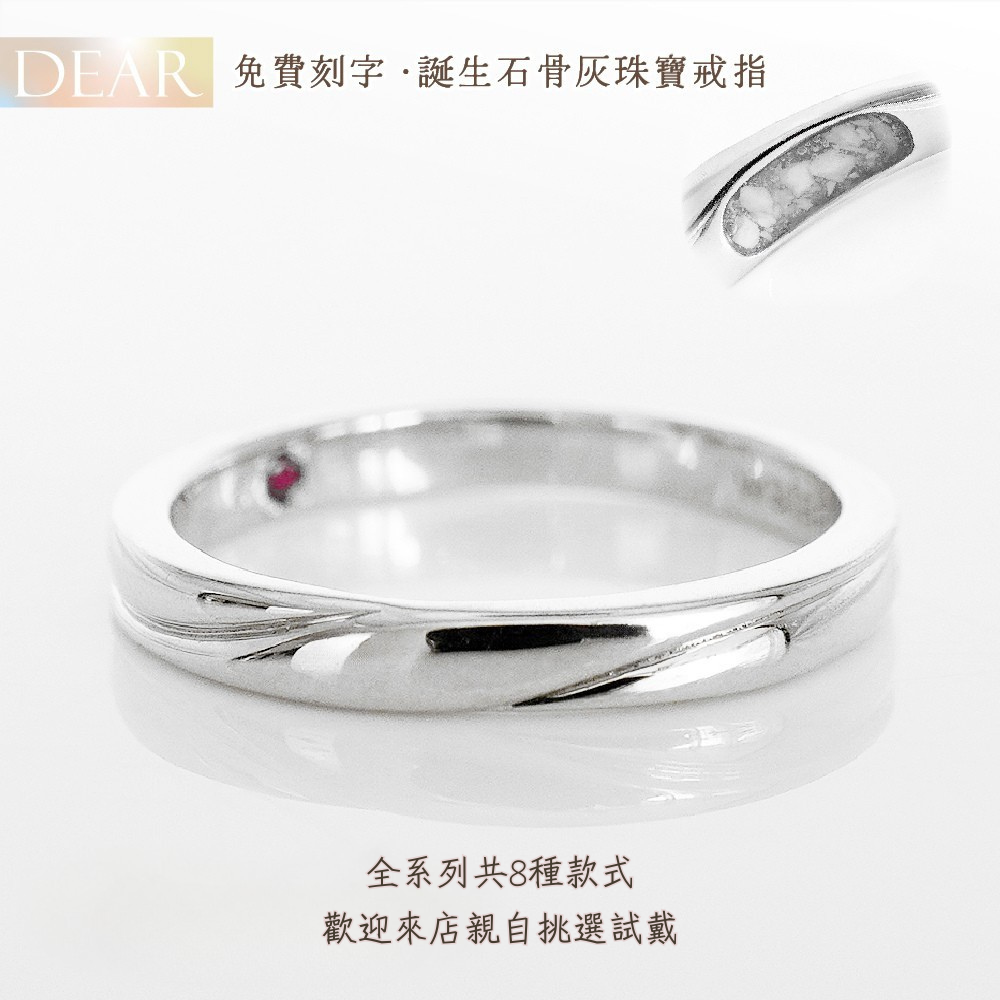DEAR系列 寵物骨灰紀念珠寶戒指